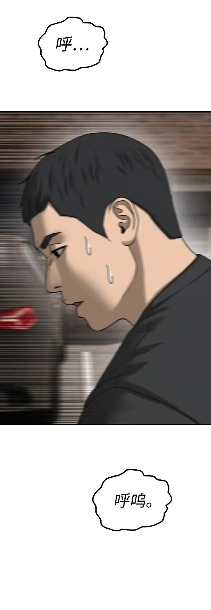 [第47话] 所谓替他人牺牲 第71页