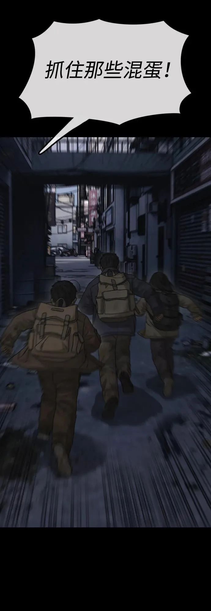 [第47话] 所谓替他人牺牲 第74页