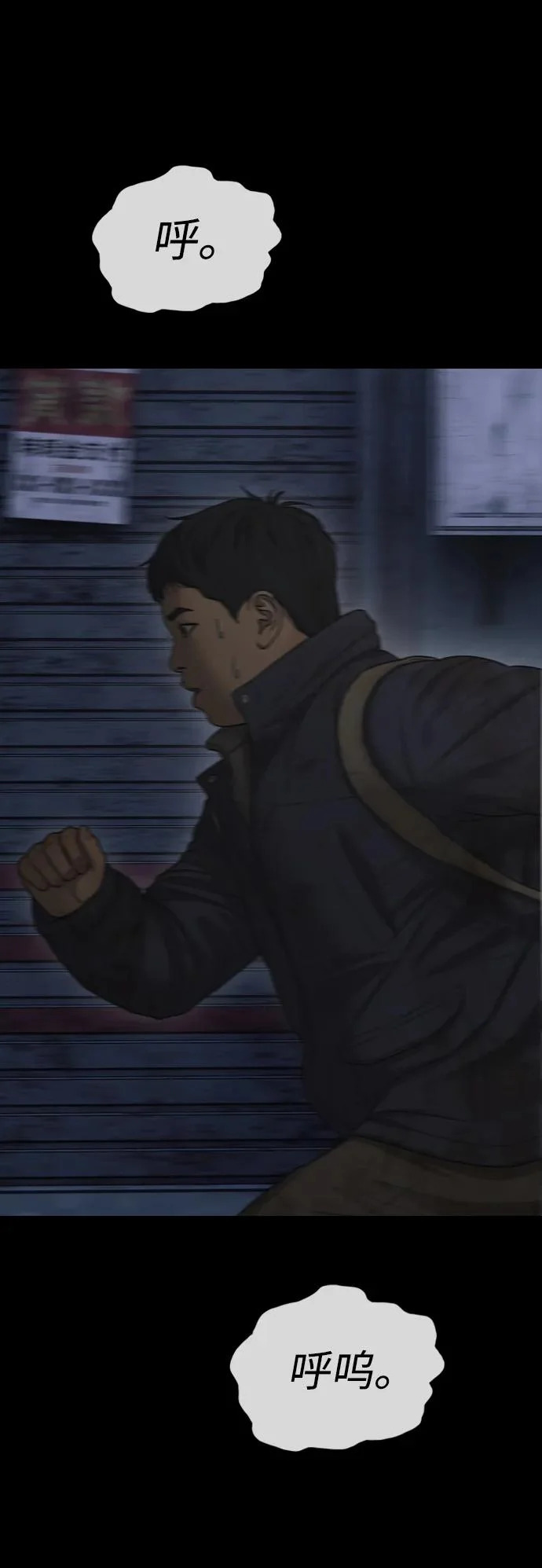 [第47话] 所谓替他人牺牲 第75页