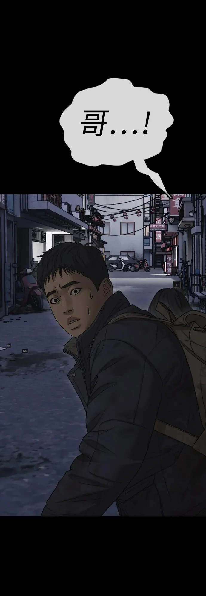 [第47话] 所谓替他人牺牲 第77页