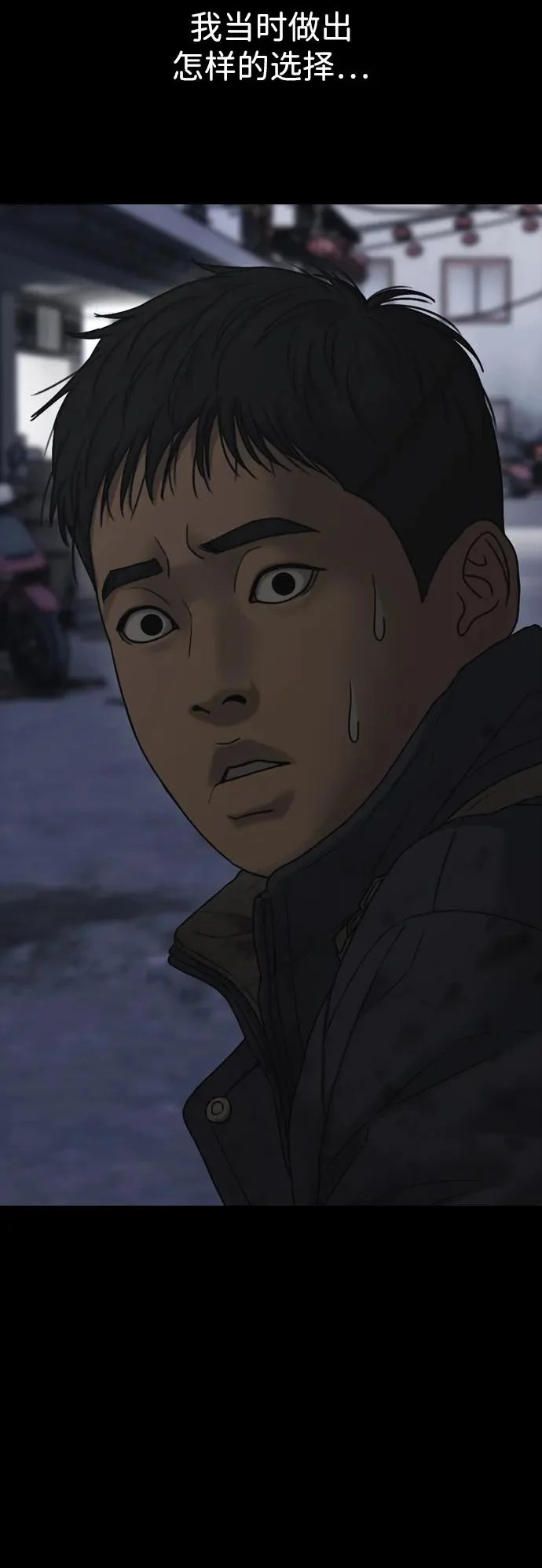 [第47话] 所谓替他人牺牲 第79页