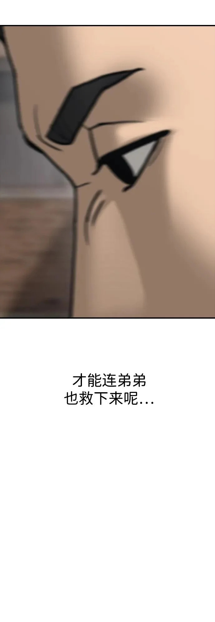 [第47话] 所谓替他人牺牲 第81页