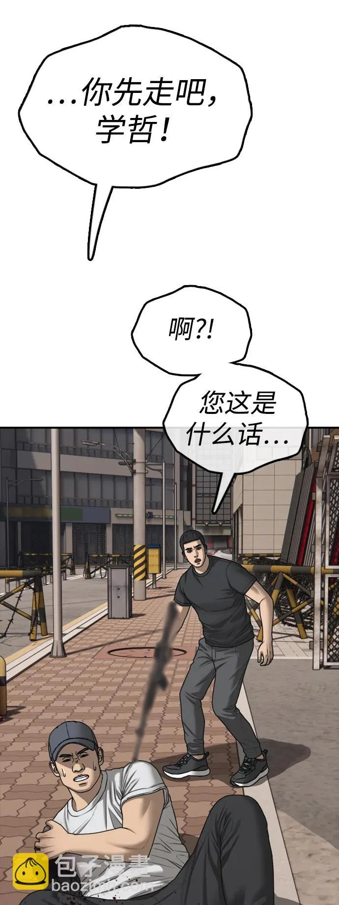 [第47话] 所谓替他人牺牲 第90页