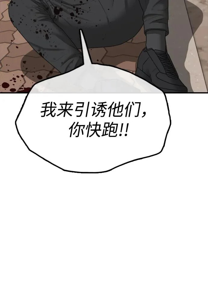 [第47话] 所谓替他人牺牲 第91页