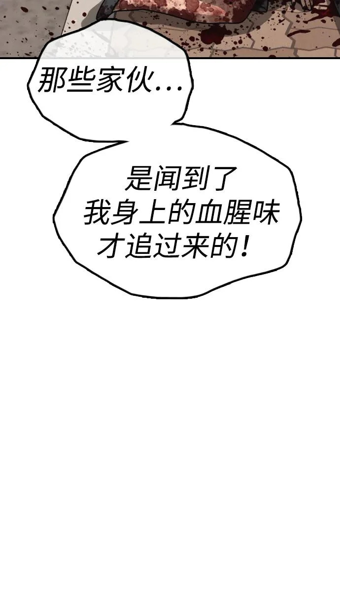 [第47话] 所谓替他人牺牲 第93页