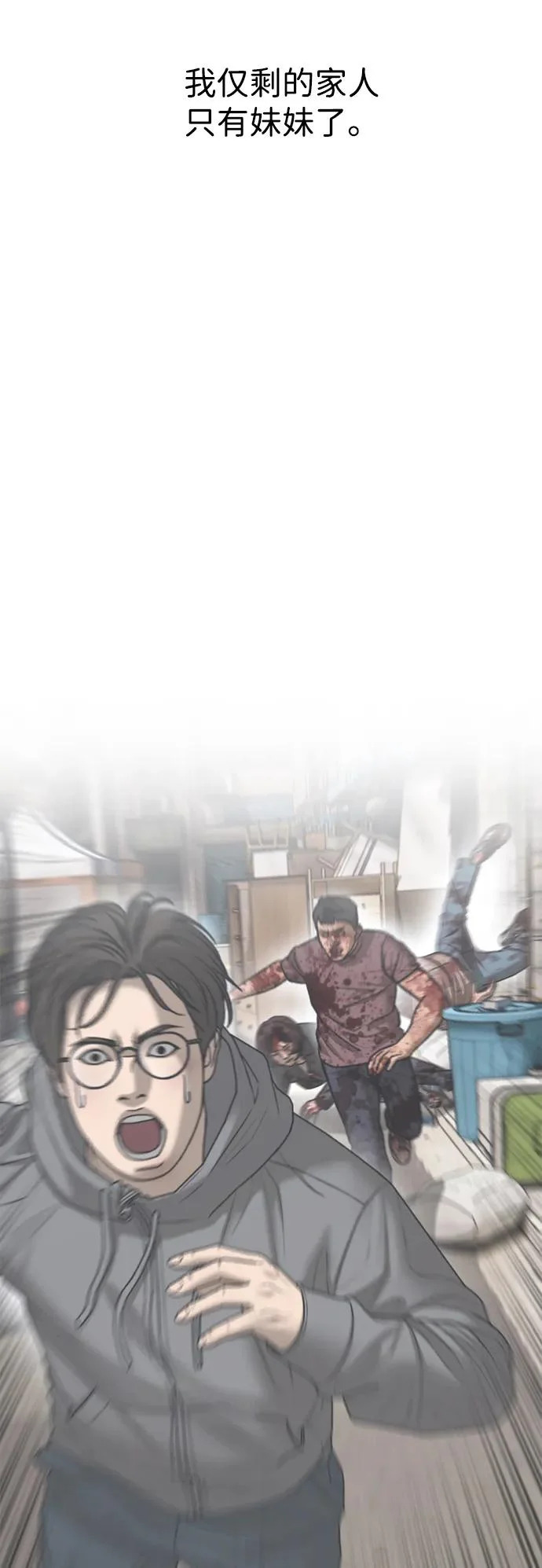 [第47话] 所谓替他人牺牲 第96页