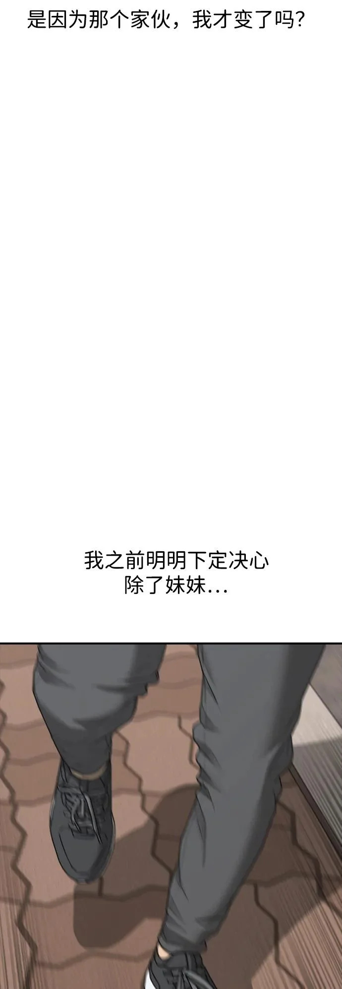 [第47话] 所谓替他人牺牲 第99页