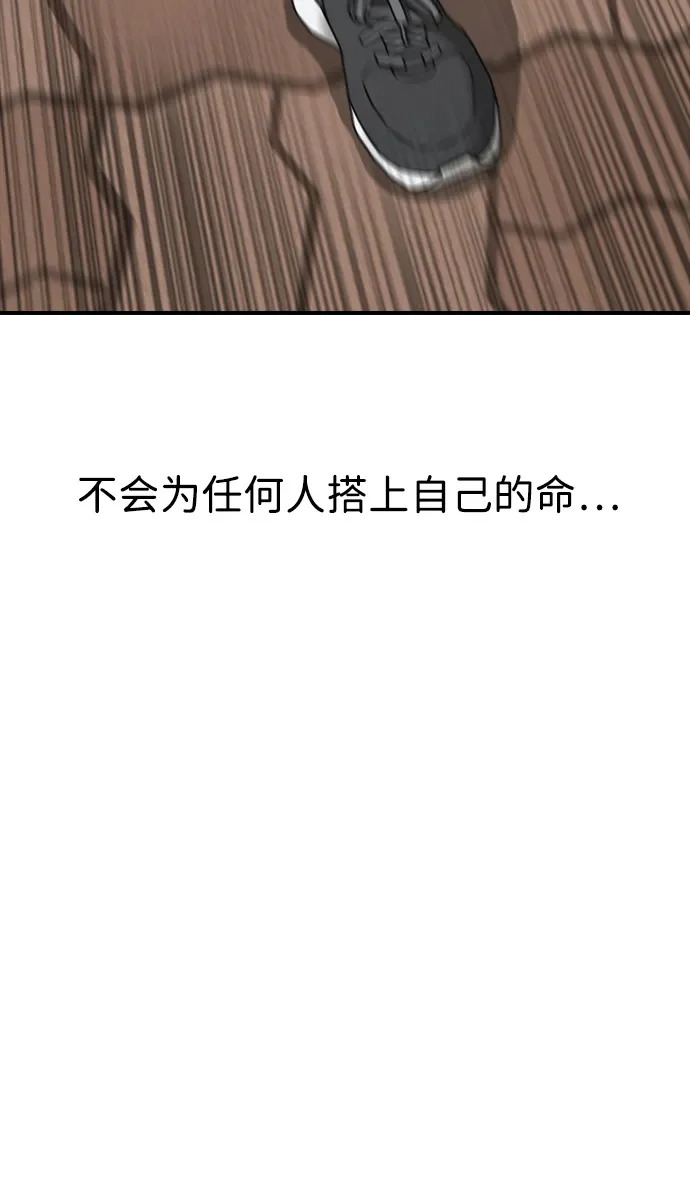 [第47话] 所谓替他人牺牲 第100页