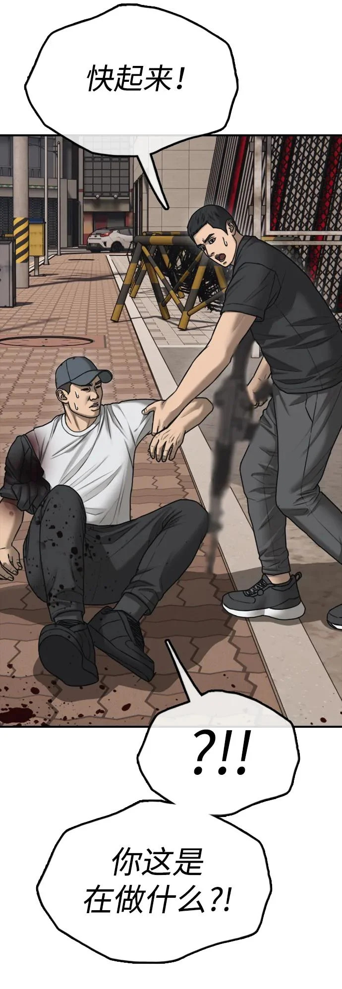[第47话] 所谓替他人牺牲 第101页