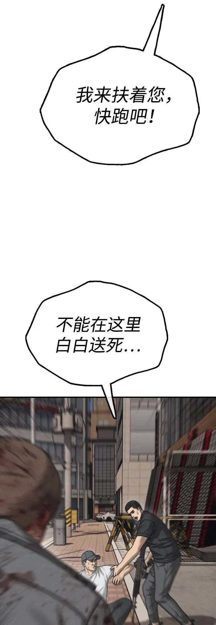 [第47话] 所谓替他人牺牲 第102页