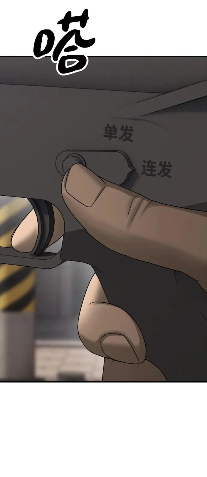 [第47话] 所谓替他人牺牲 第105页