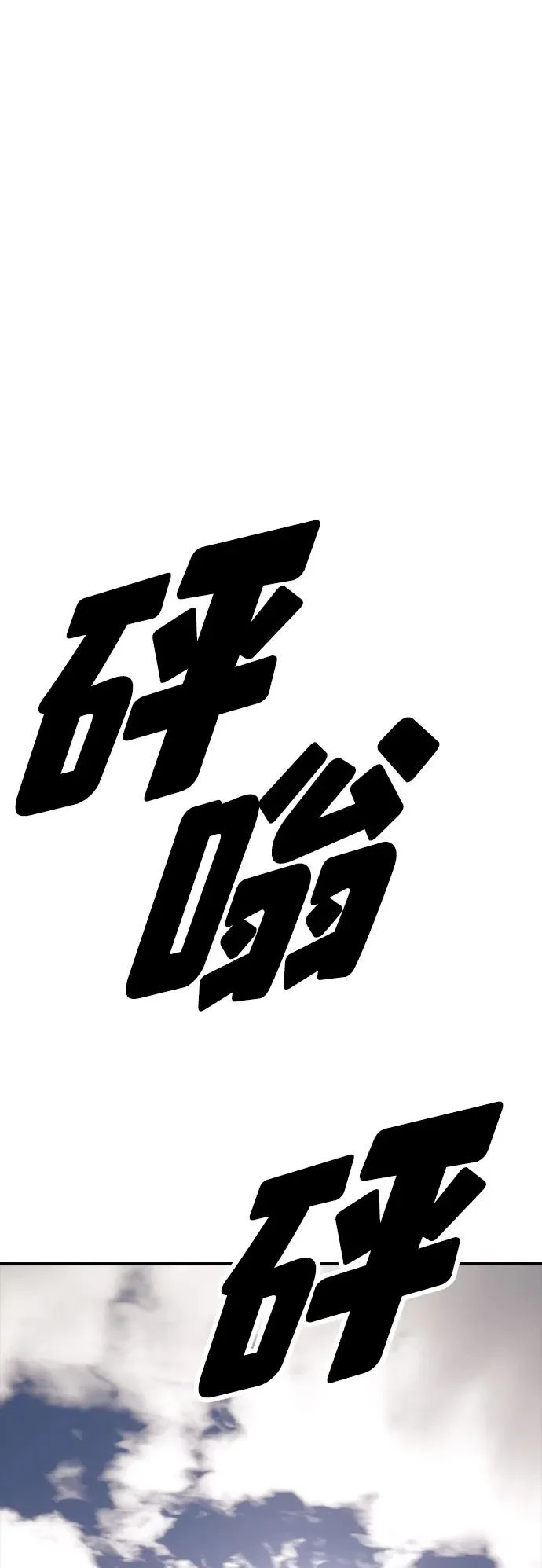 [第47话] 所谓替他人牺牲 第118页