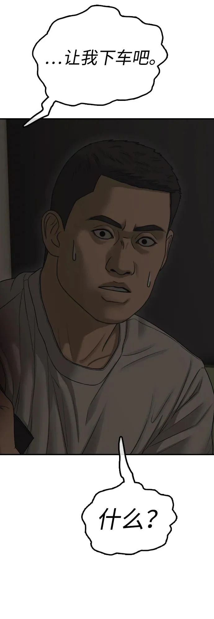 [第47话] 所谓替他人牺牲 第129页