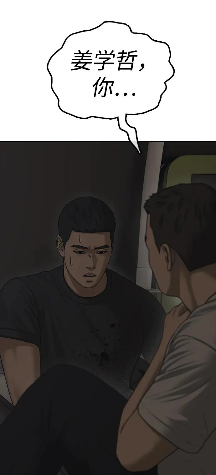 [第47话] 所谓替他人牺牲 第133页