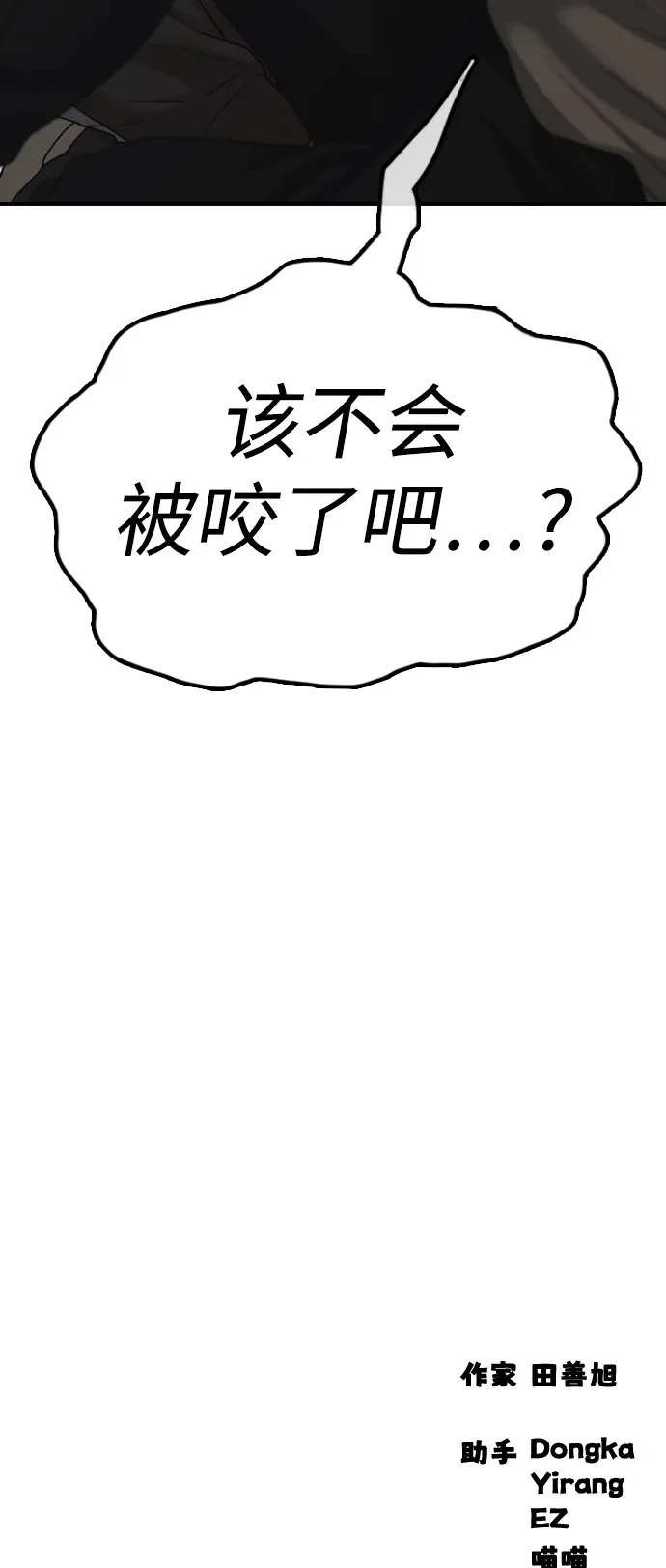 [第47话] 所谓替他人牺牲 第134页