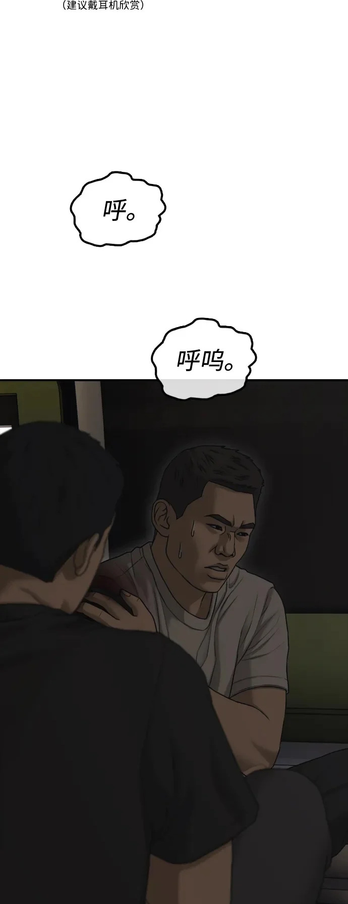 [第48话] 姜学哲临死前的觉悟 第2页