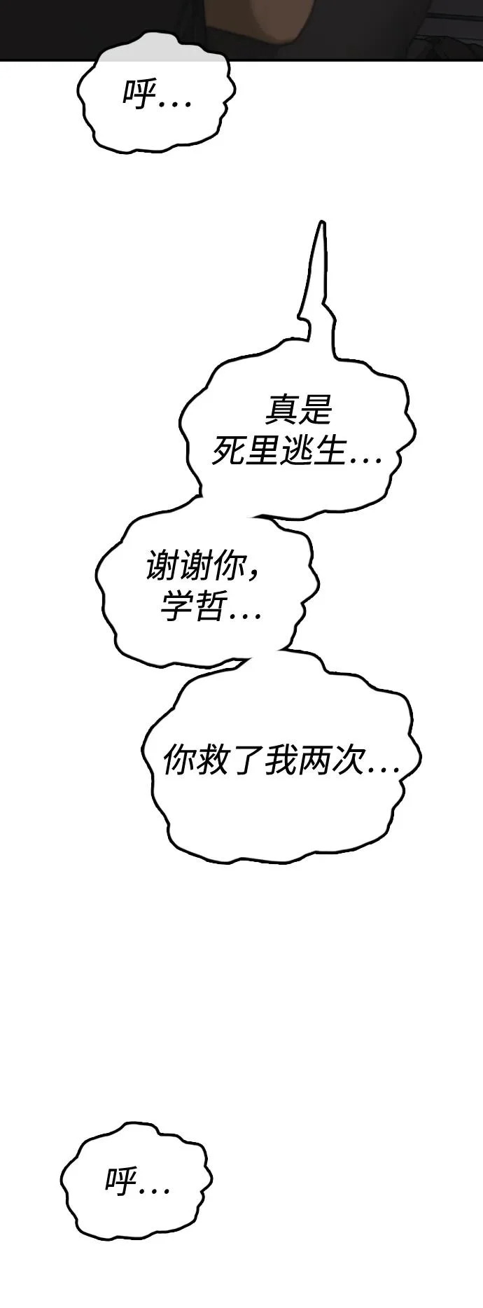 [第48话] 姜学哲临死前的觉悟 第3页