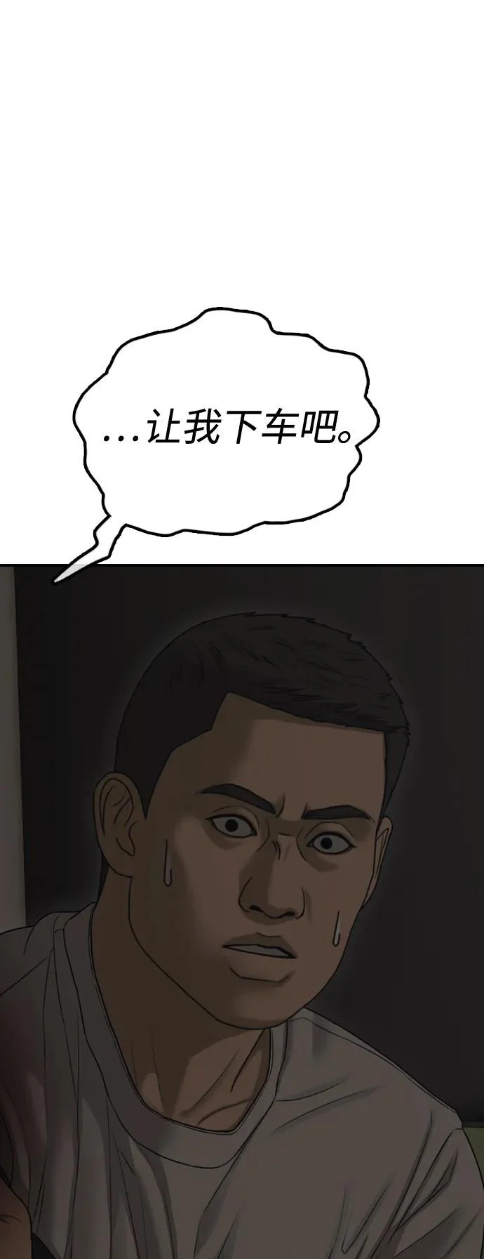 [第48话] 姜学哲临死前的觉悟 第5页