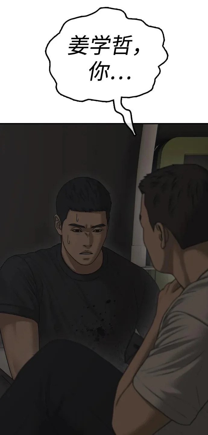 [第48话] 姜学哲临死前的觉悟 第9页