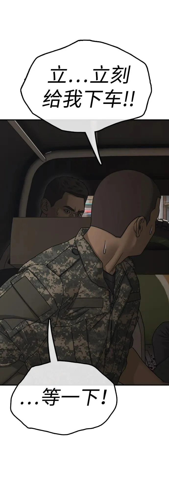 [第48话] 姜学哲临死前的觉悟 第15页