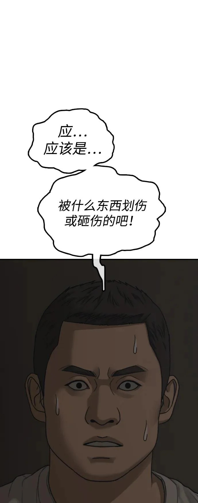 [第48话] 姜学哲临死前的觉悟 第16页