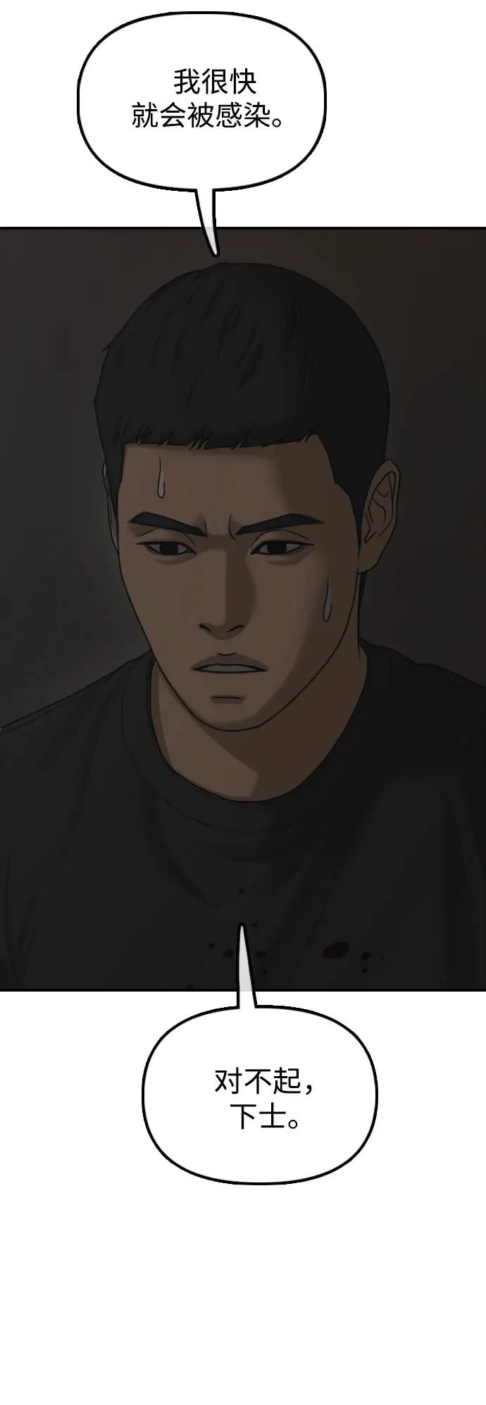 [第48话] 姜学哲临死前的觉悟 第19页