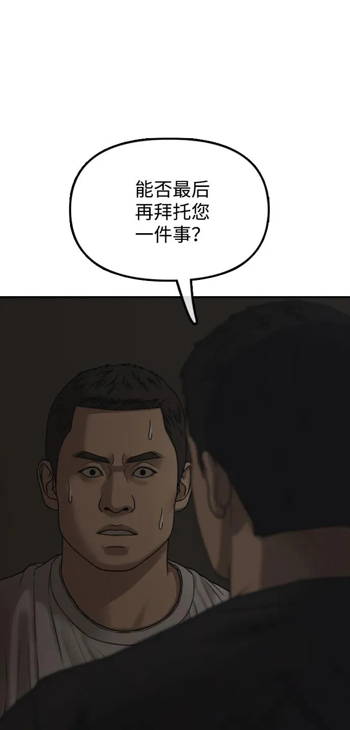 [第48话] 姜学哲临死前的觉悟 第20页