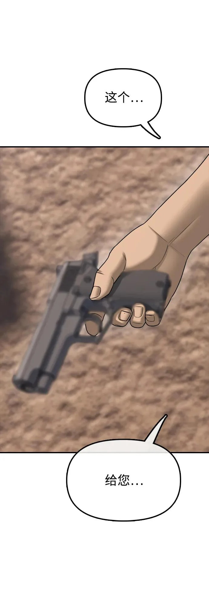 [第48话] 姜学哲临死前的觉悟 第29页