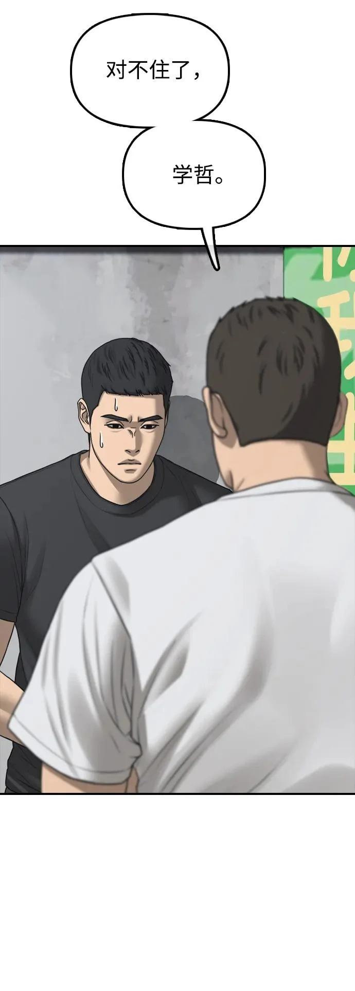 [第48话] 姜学哲临死前的觉悟 第32页