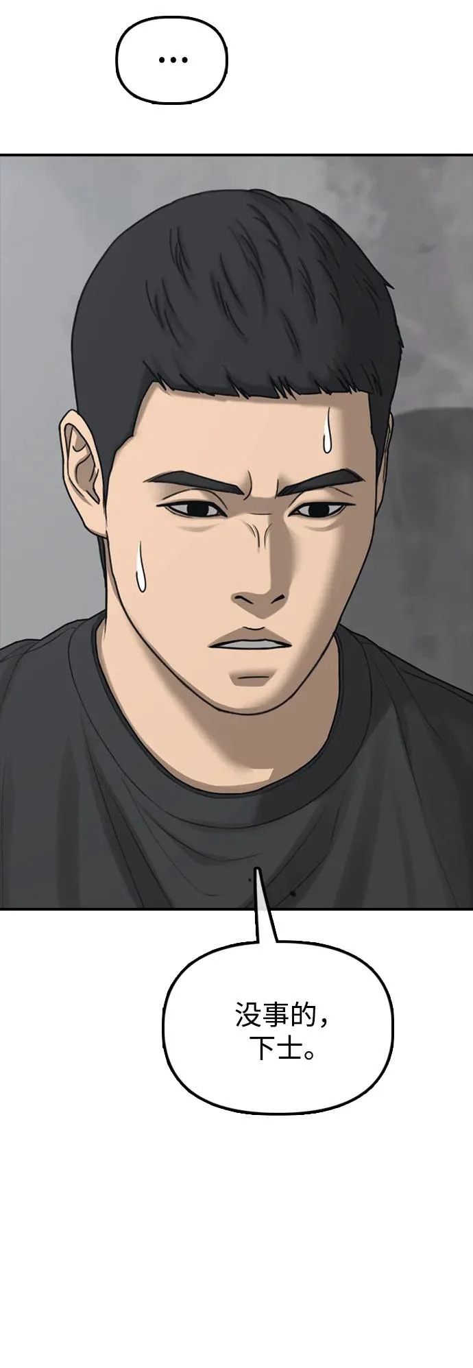 [第48话] 姜学哲临死前的觉悟 第33页
