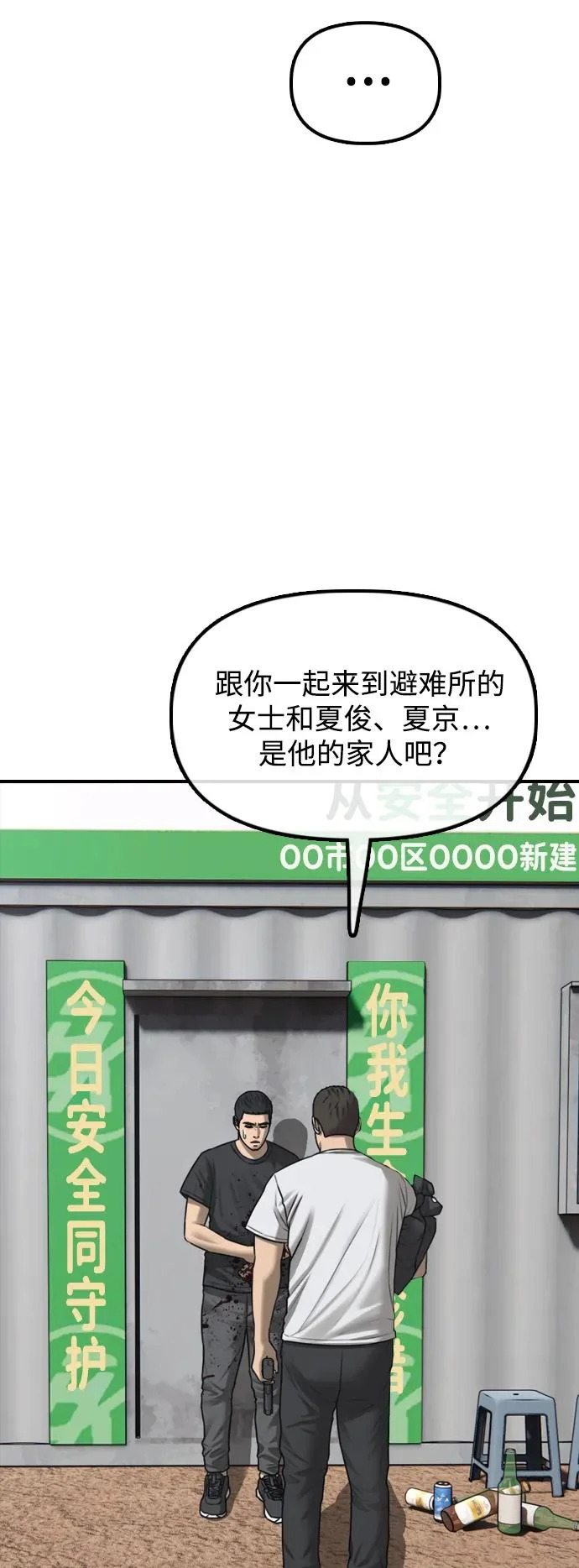 [第48话] 姜学哲临死前的觉悟 第35页