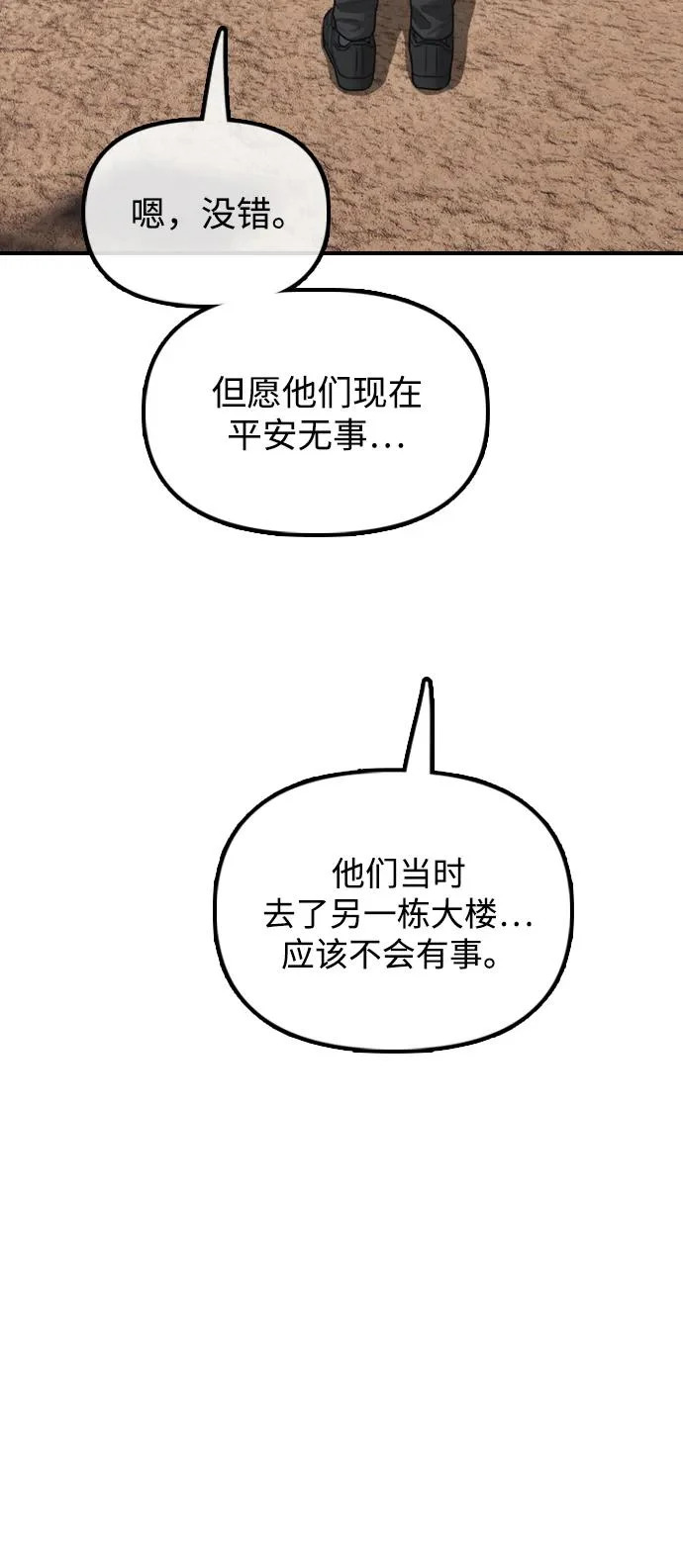 [第48话] 姜学哲临死前的觉悟 第36页