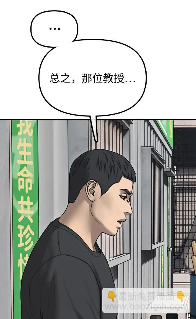 [第48话] 姜学哲临死前的觉悟 第37页