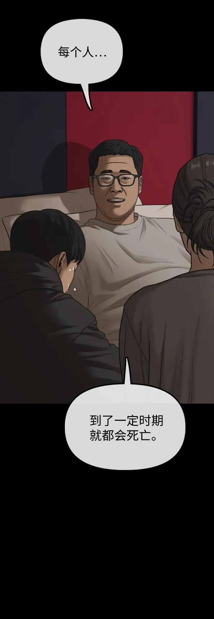 [第48话] 姜学哲临死前的觉悟 第41页