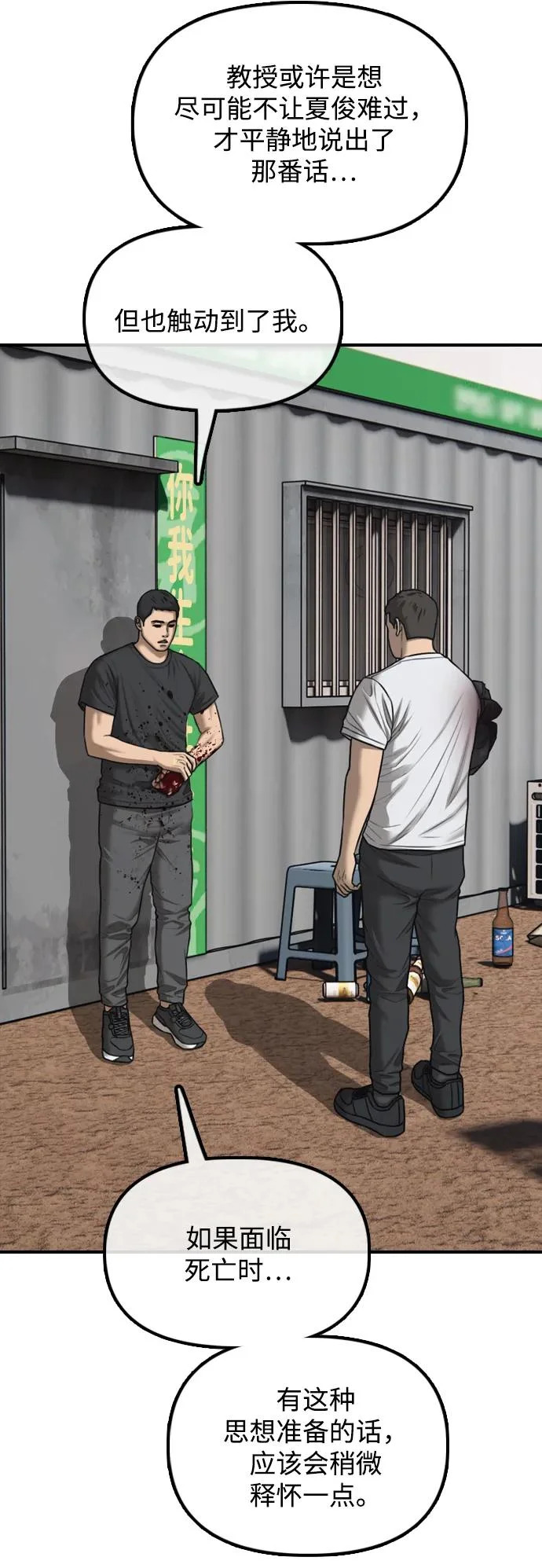 [第48话] 姜学哲临死前的觉悟 第44页