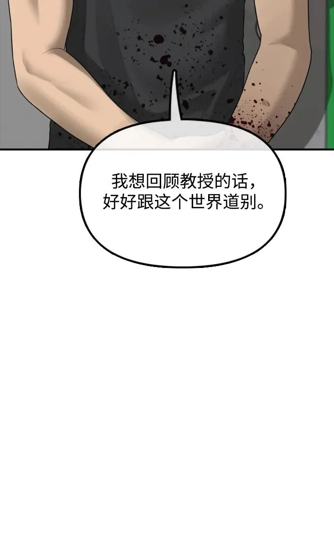 [第48话] 姜学哲临死前的觉悟 第46页