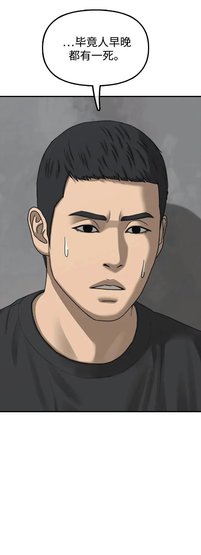 [第48话] 姜学哲临死前的觉悟 第47页