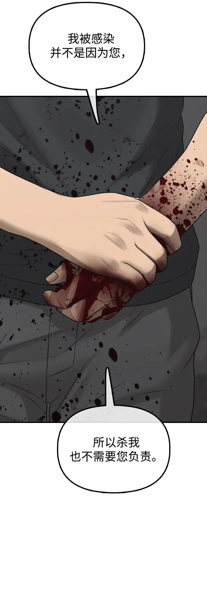[第48话] 姜学哲临死前的觉悟 第48页