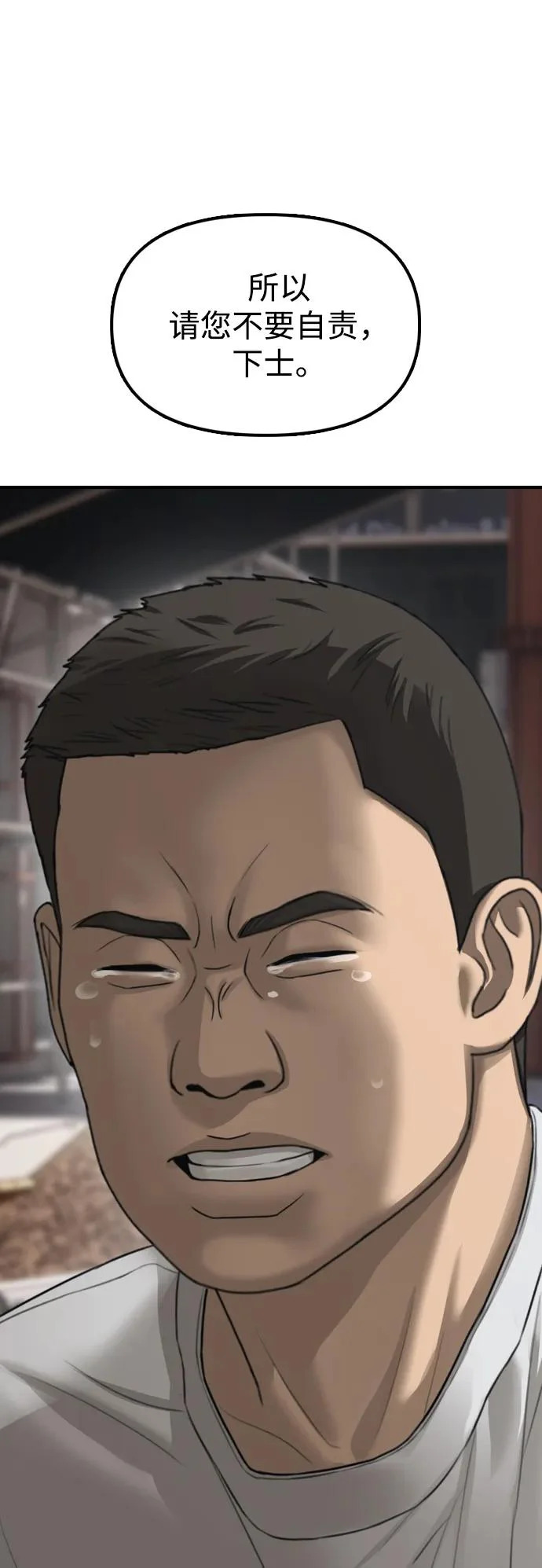 [第48话] 姜学哲临死前的觉悟 第49页