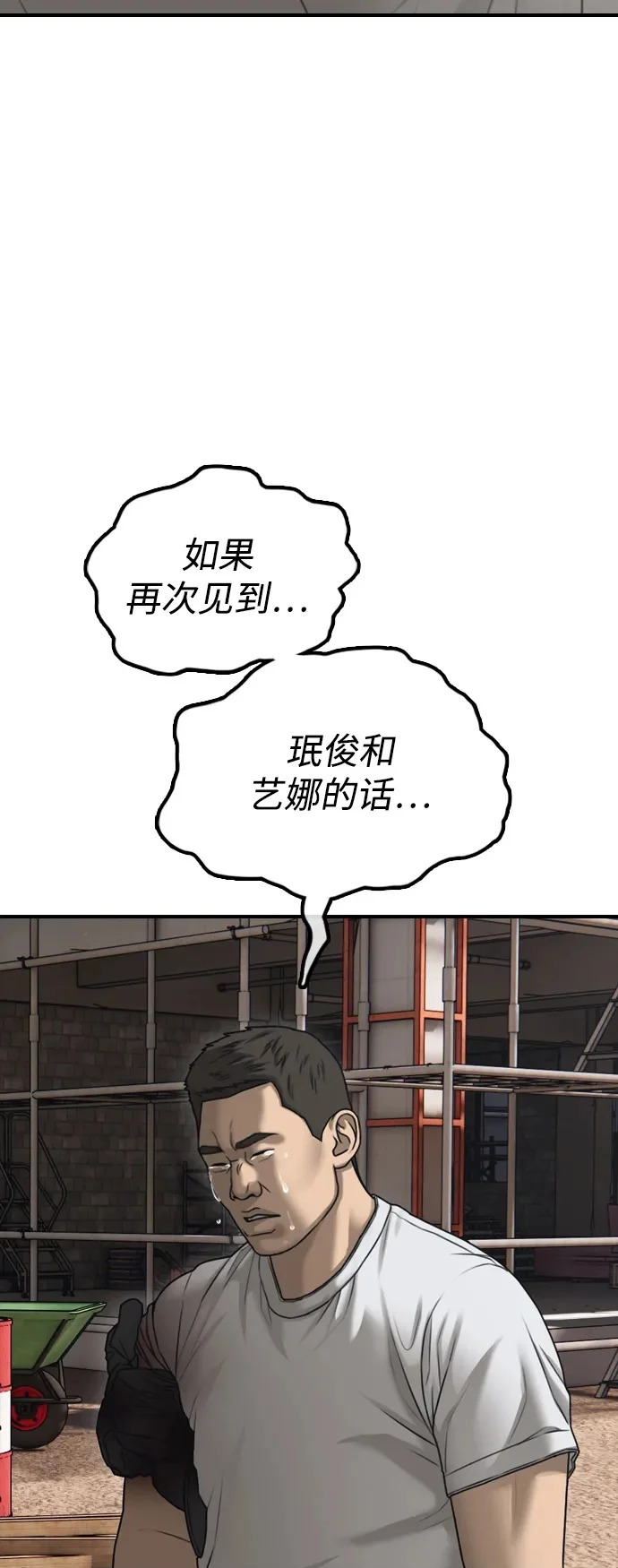 [第48话] 姜学哲临死前的觉悟 第50页