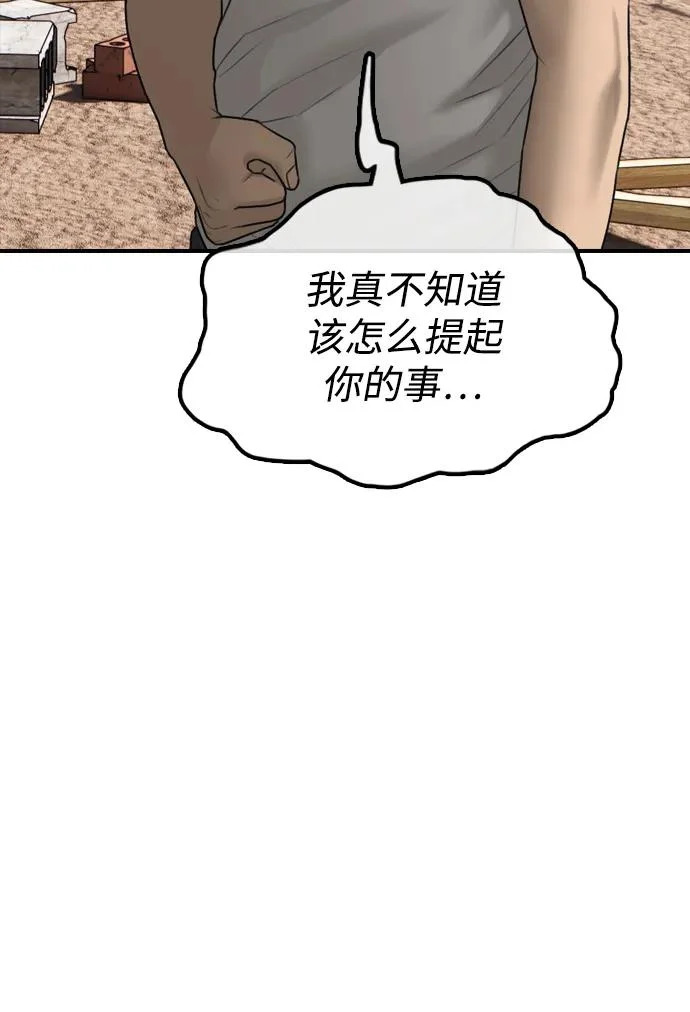 [第48话] 姜学哲临死前的觉悟 第51页