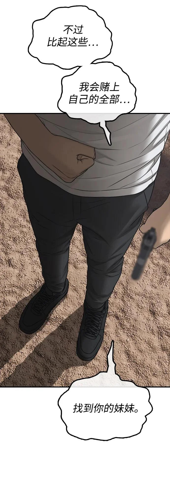 [第48话] 姜学哲临死前的觉悟 第52页