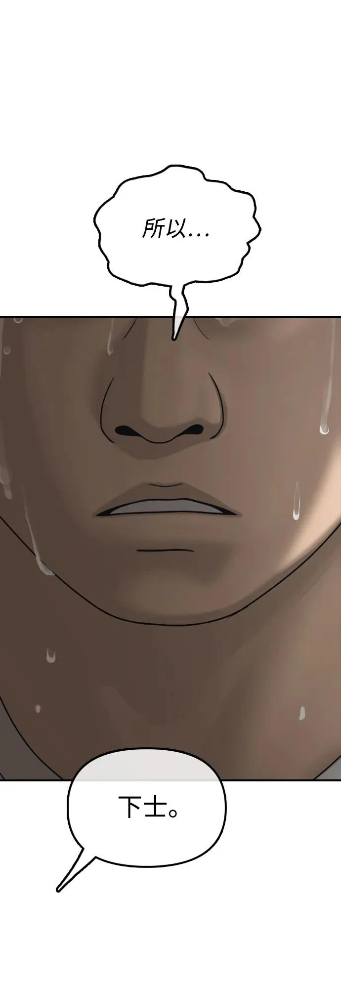 [第48话] 姜学哲临死前的觉悟 第53页