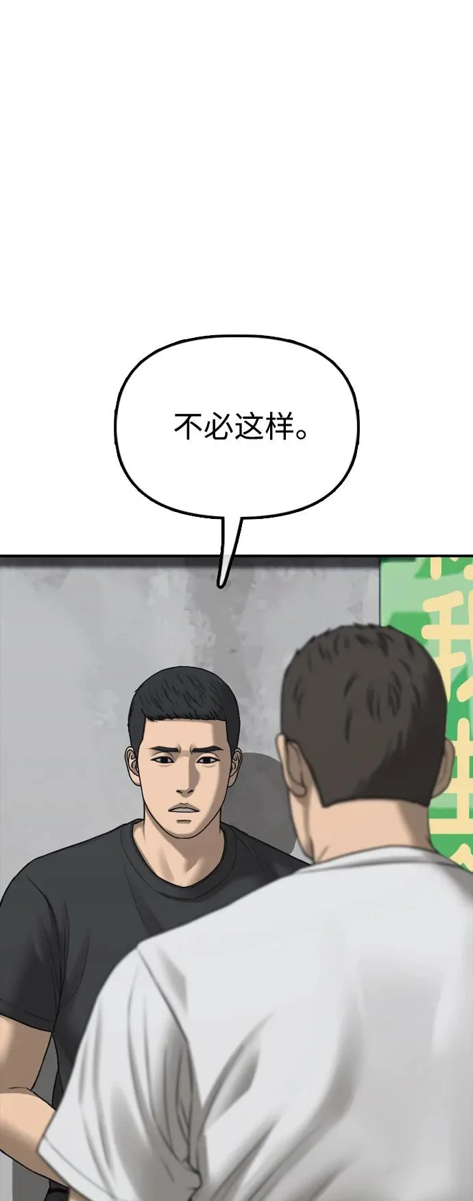 [第48话] 姜学哲临死前的觉悟 第54页