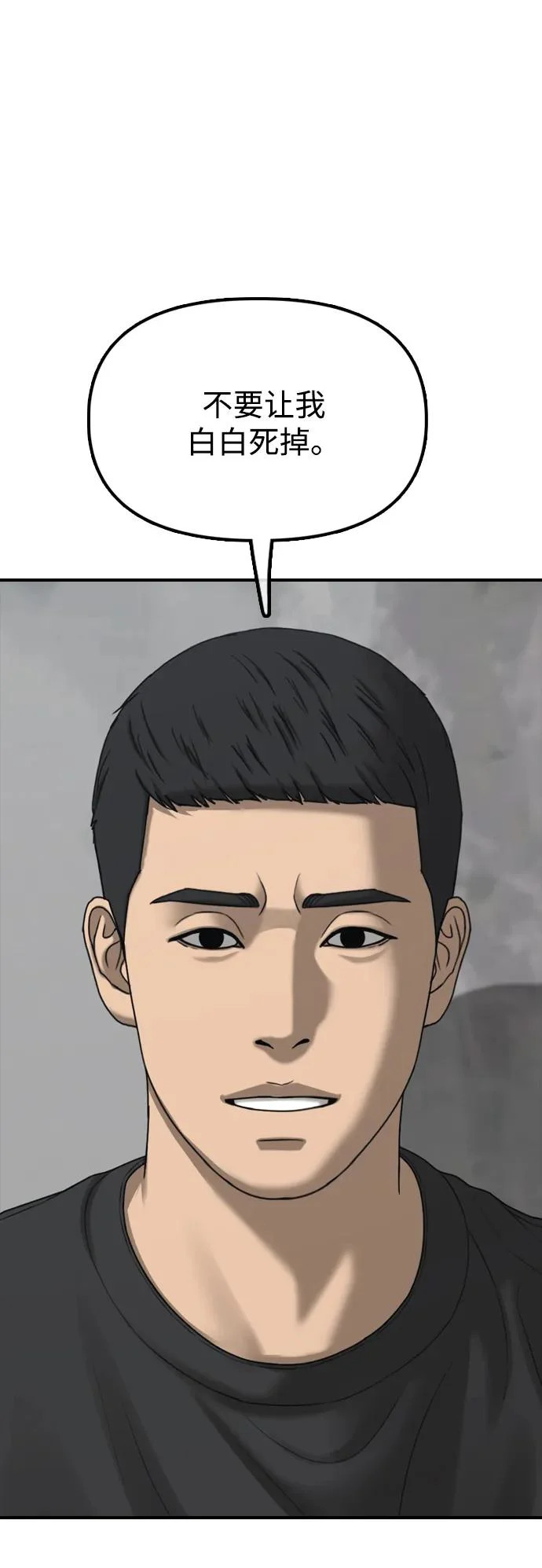 [第48话] 姜学哲临死前的觉悟 第58页