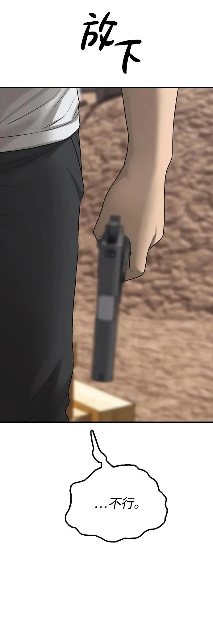 [第48话] 姜学哲临死前的觉悟 第63页