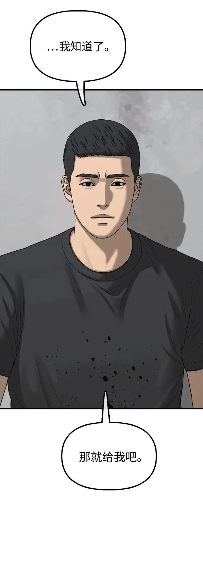 [第48话] 姜学哲临死前的觉悟 第66页
