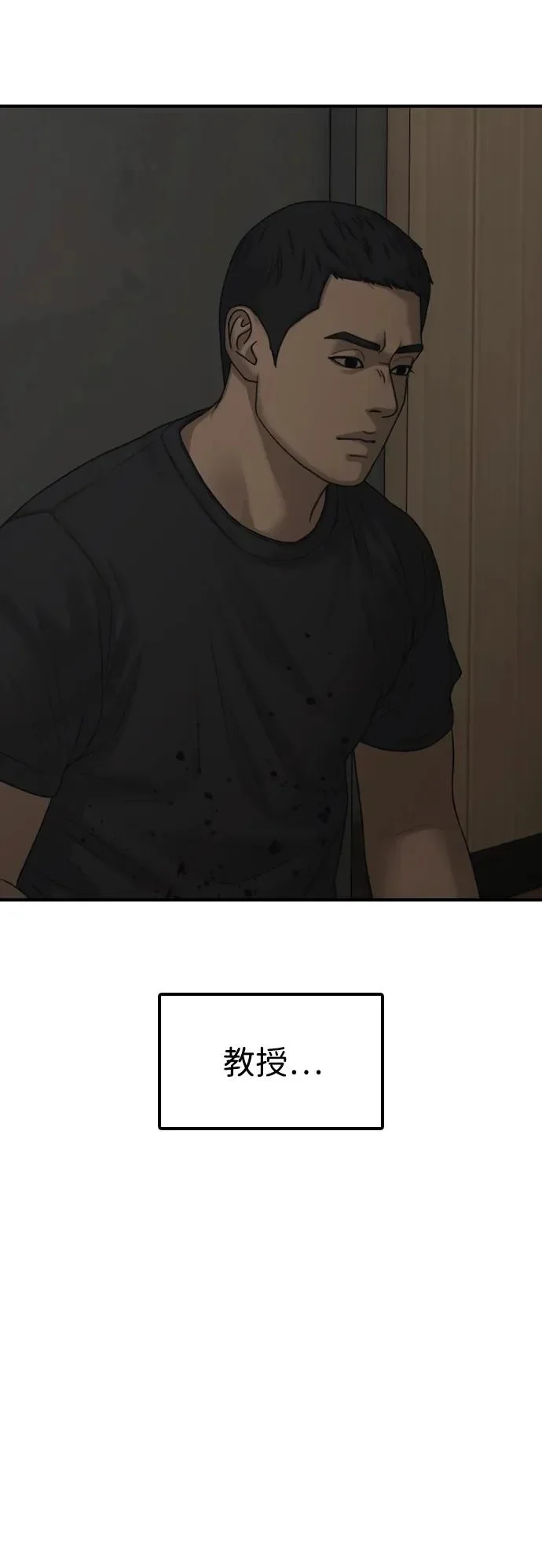 [第48话] 姜学哲临死前的觉悟 第75页