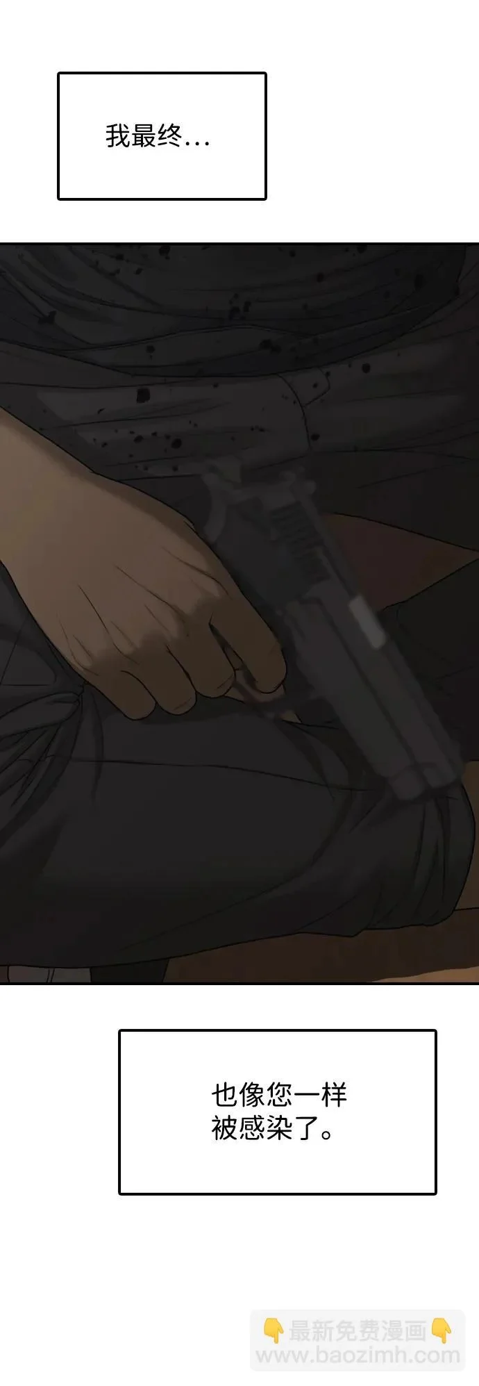 [第48话] 姜学哲临死前的觉悟 第76页