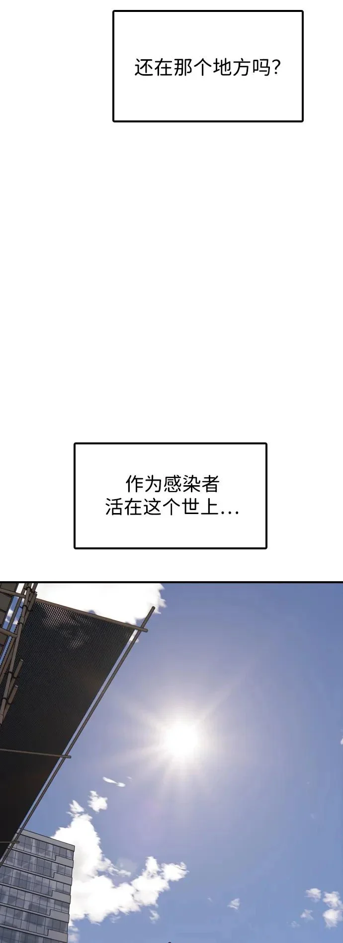 [第48话] 姜学哲临死前的觉悟 第78页